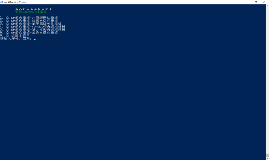 EasyPanel模板选择