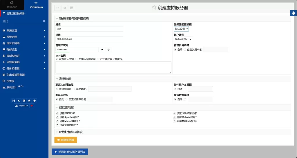 virtualmin创建虚拟服务器界面。