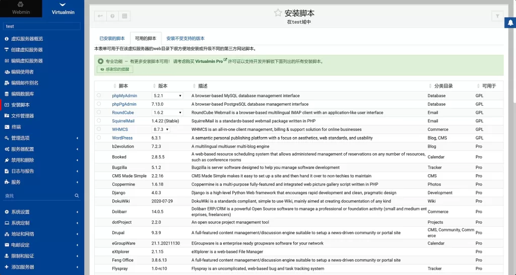 virtualmin安装脚本界面。