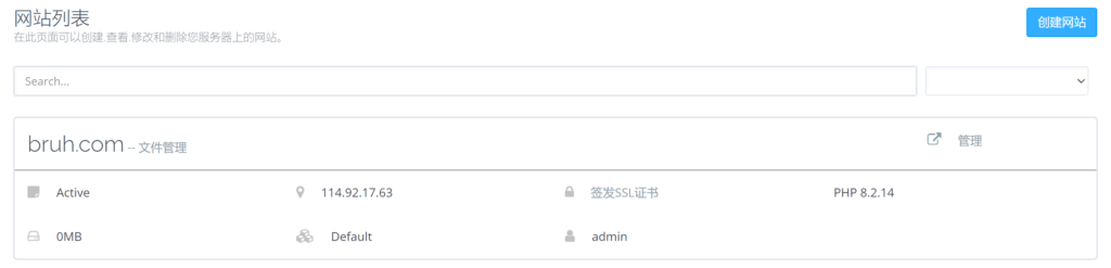 CyberPanel网站列表界面