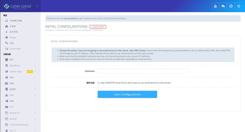 CyberPanel首次配置界面
