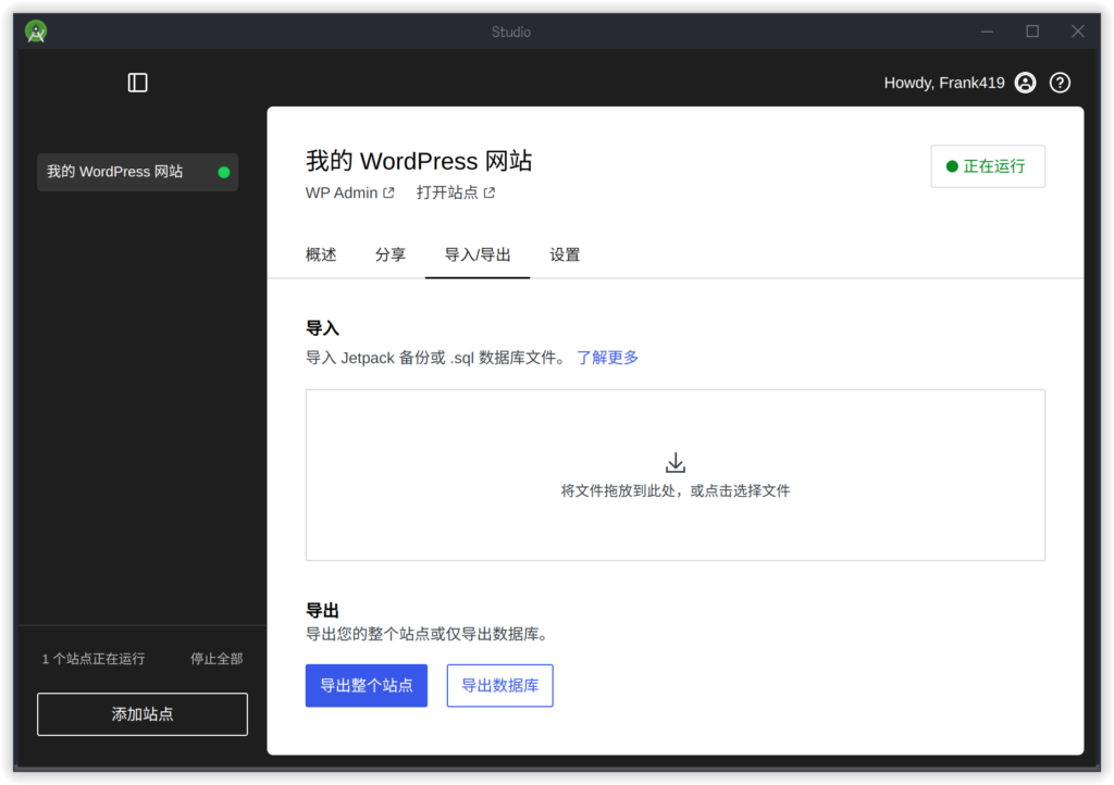 导入/导出界面。允许用户以Jetpack格式或者.sql格式进行操作。