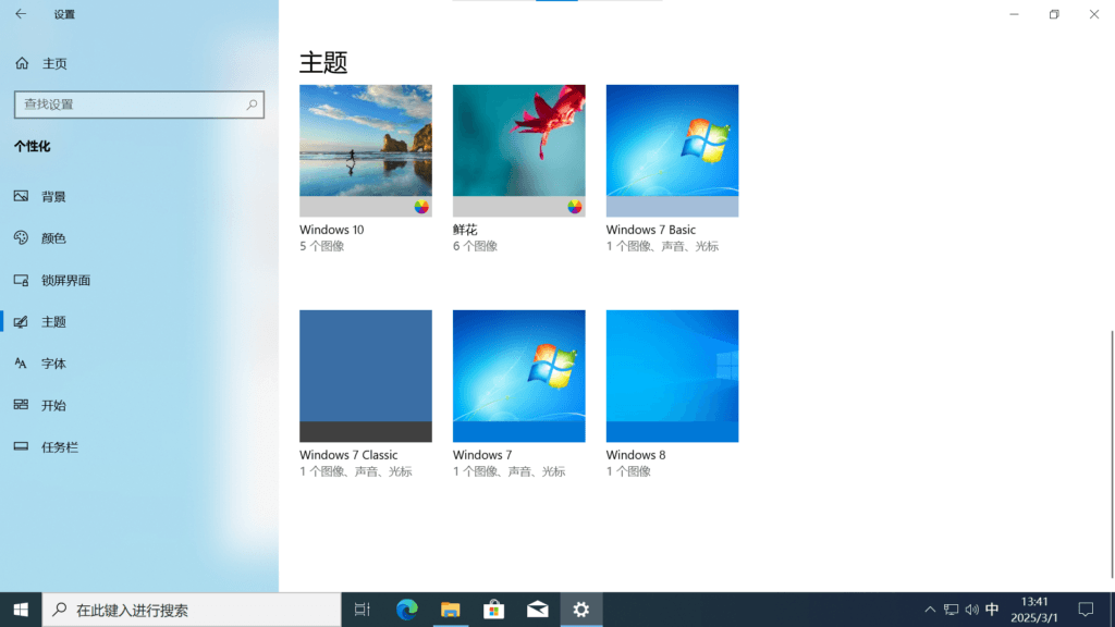 Windows 10 切换主题。