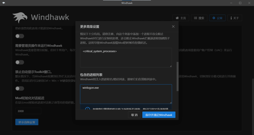 Windhawk 添加 winlogon.exe 至白名单中。