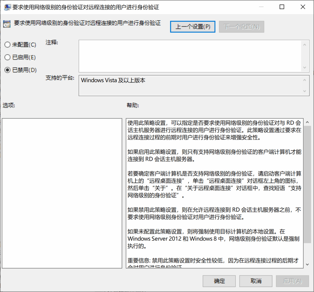 禁用组策略“要求使用网络级别的身份验证对远程连接的用户进行身份验证”。 XRDP