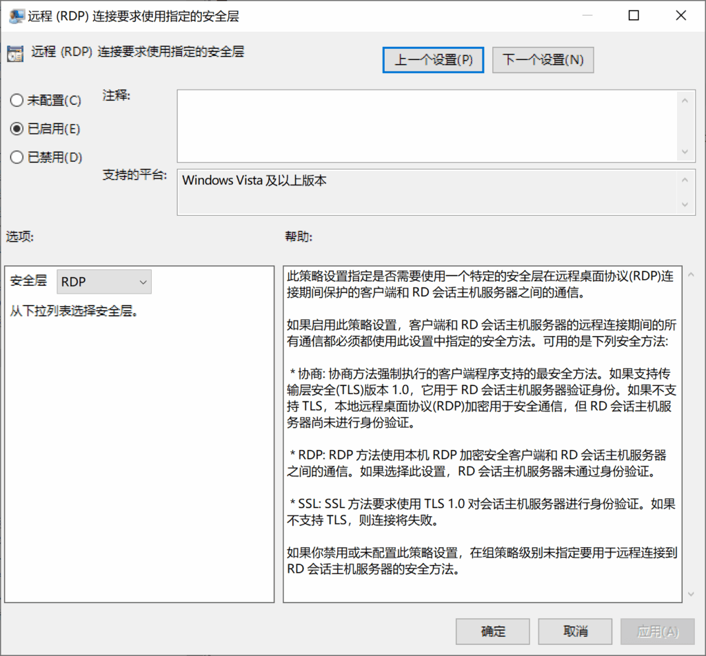 配置策略“远程（RDP）连接要求使用指定的安全层”。 XRDP