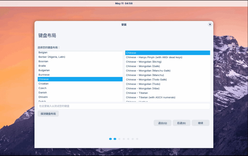 选择 Zorin OS 键盘布局。