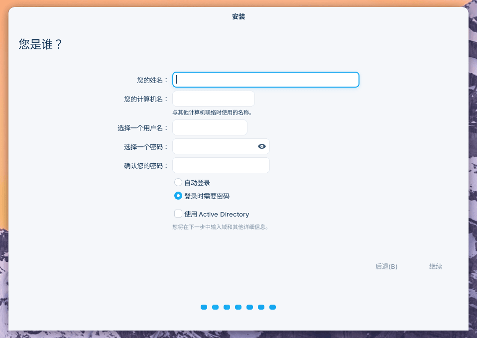 Zorin OS 配置个人信息。