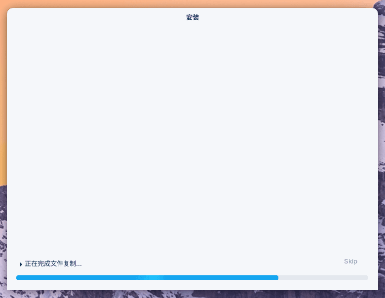 Zorin OS 正在安装。
