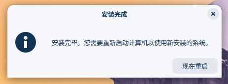 Zorin OS 安装完成。