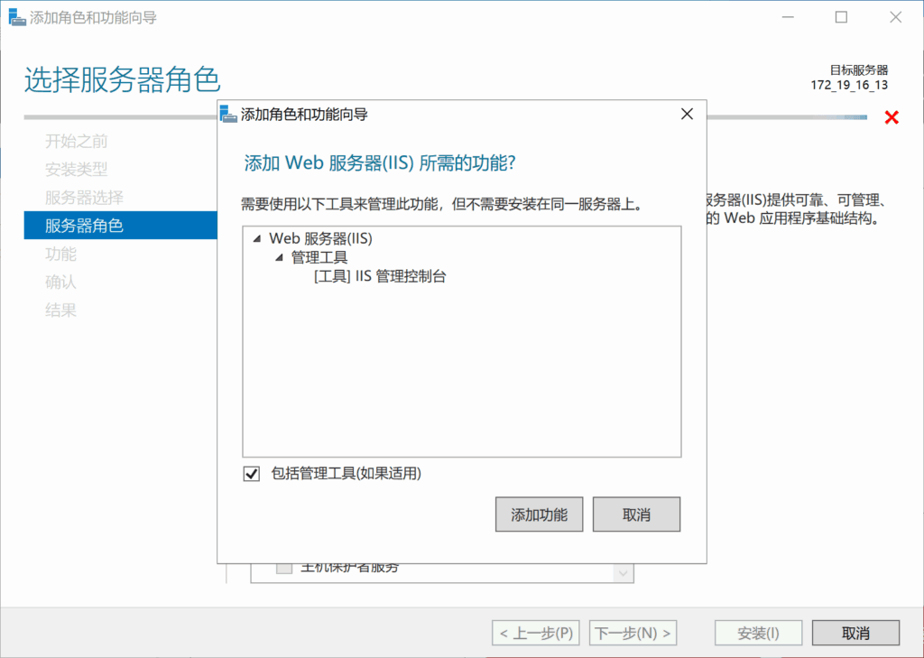 包括 IIS 管理功能