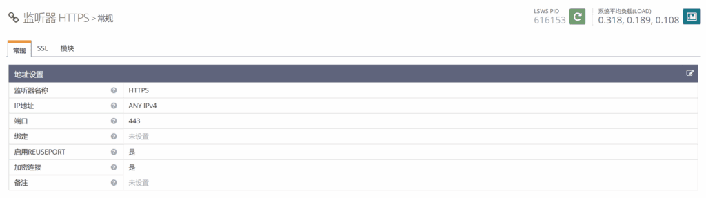 修改 OpenLiteSpeed 监听器