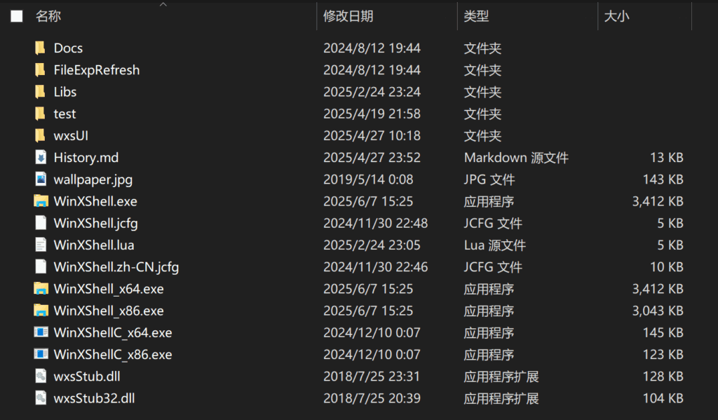 WinXShell 目录结构。
