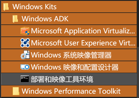 启动部署和映像工具环境