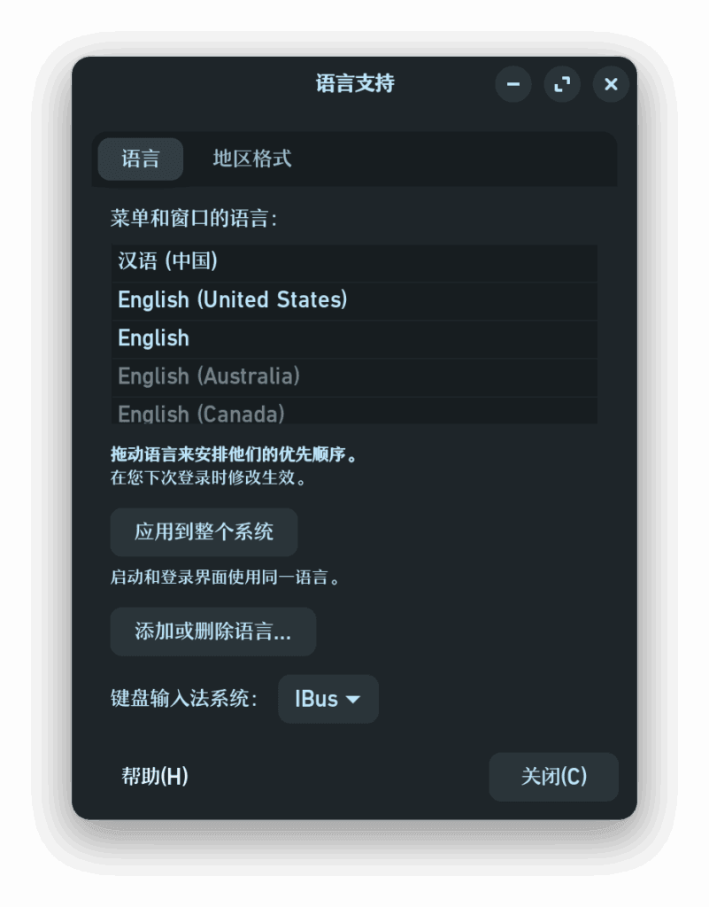 Zorin OS 语言支持