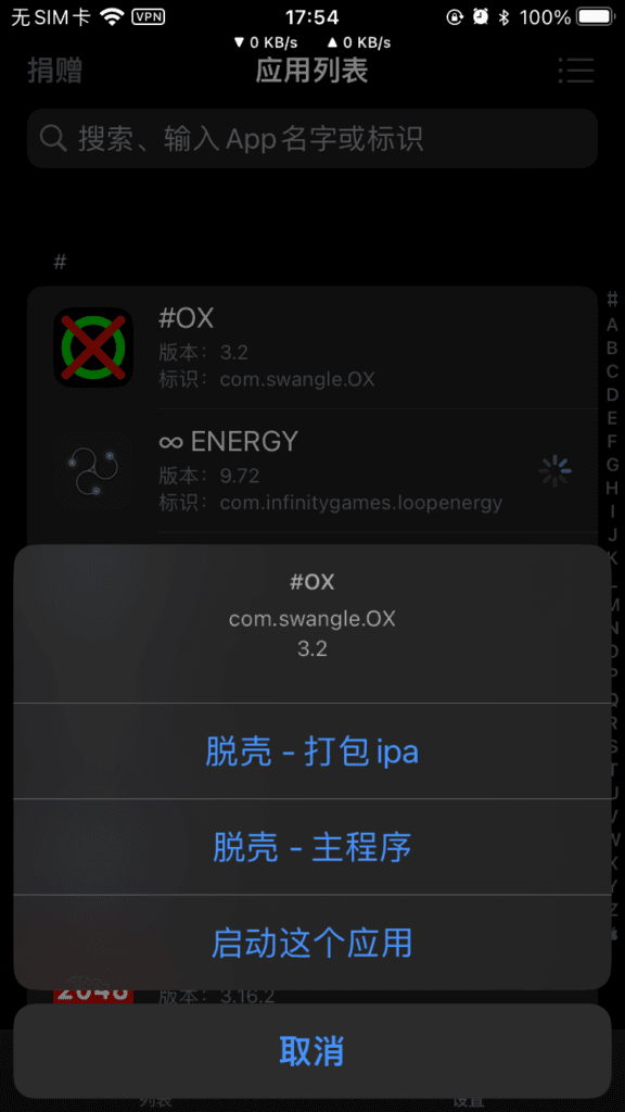 选择要脱壳的内容。