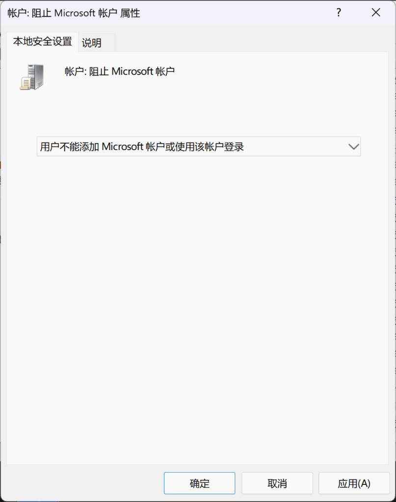 仅使用 本地账户