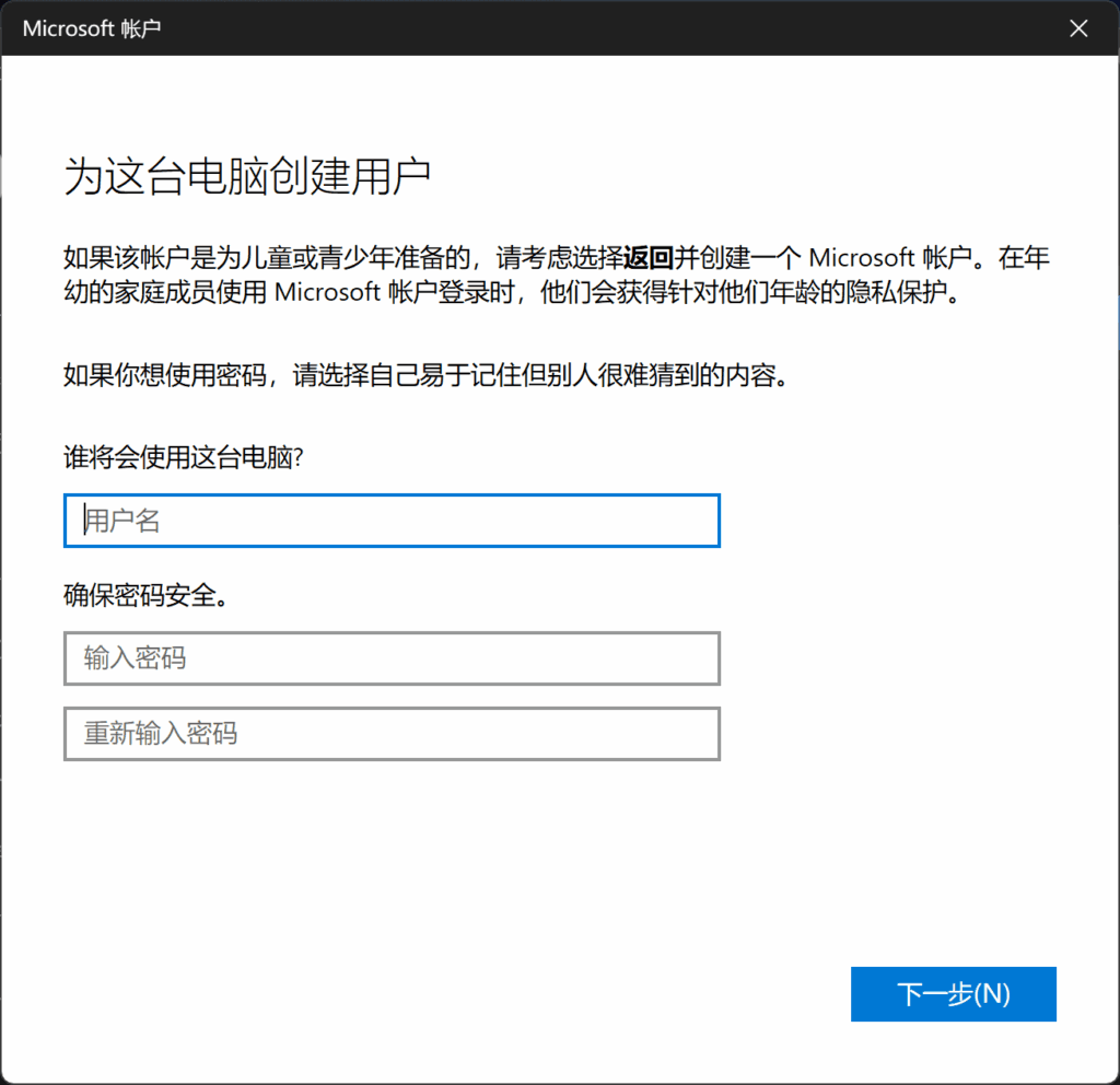 直接打开了本地账户创建界面