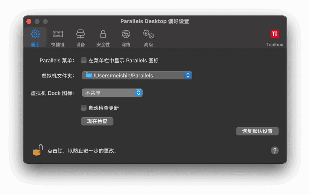 Parallels 关闭虚拟机 Dock 图标