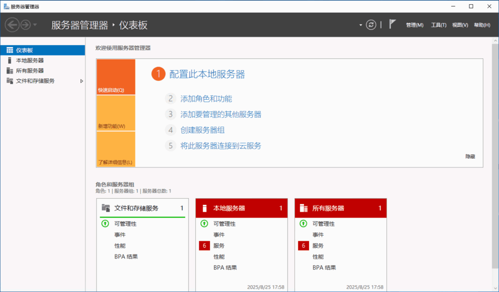 服务器管理器主界面。