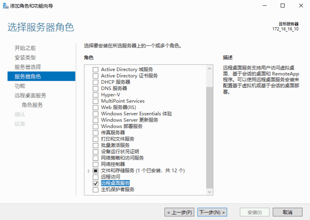 勾选“远程桌面服务”。