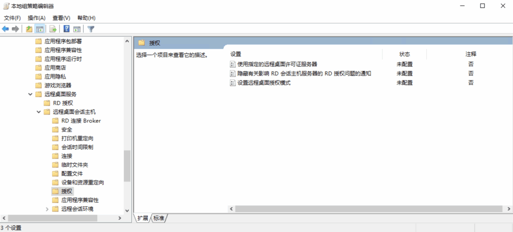 在本地组策略编辑器中修改 RD 授权策略。