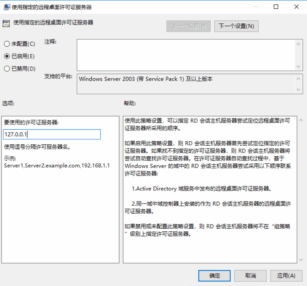 设置许可证服务器为 127.0.0.1