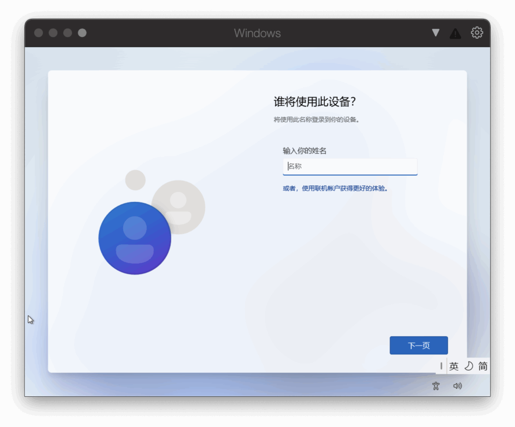 在 Windows 11 中创建本地账户