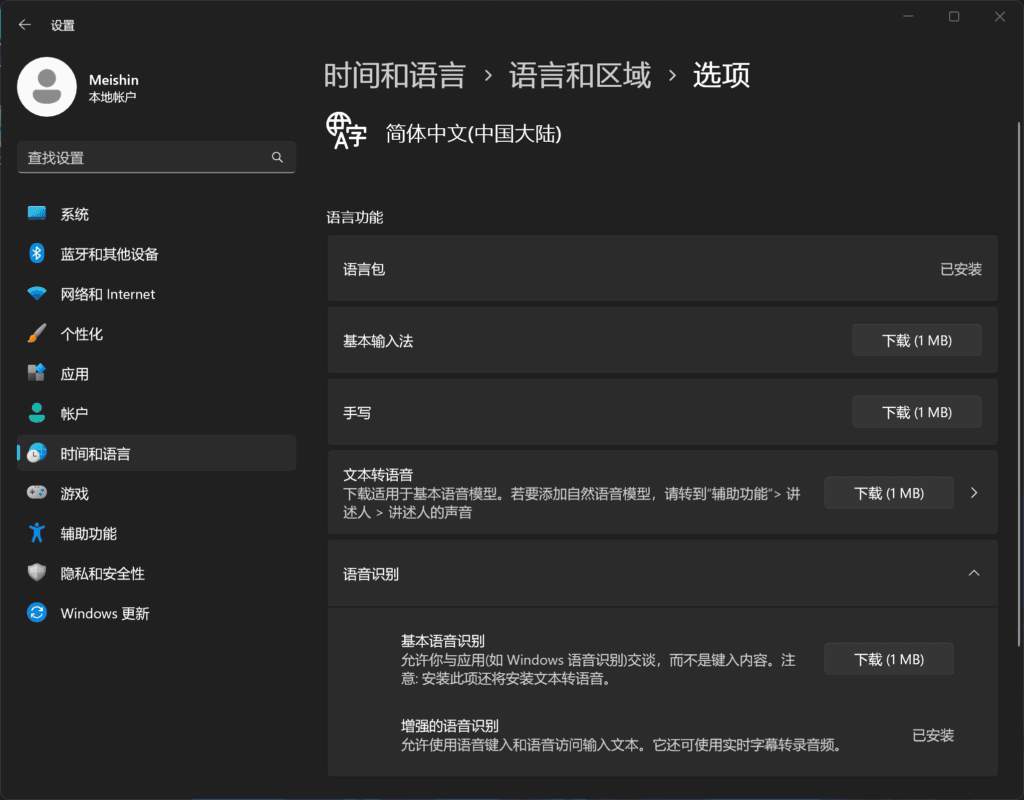 安装输入法等语言功能