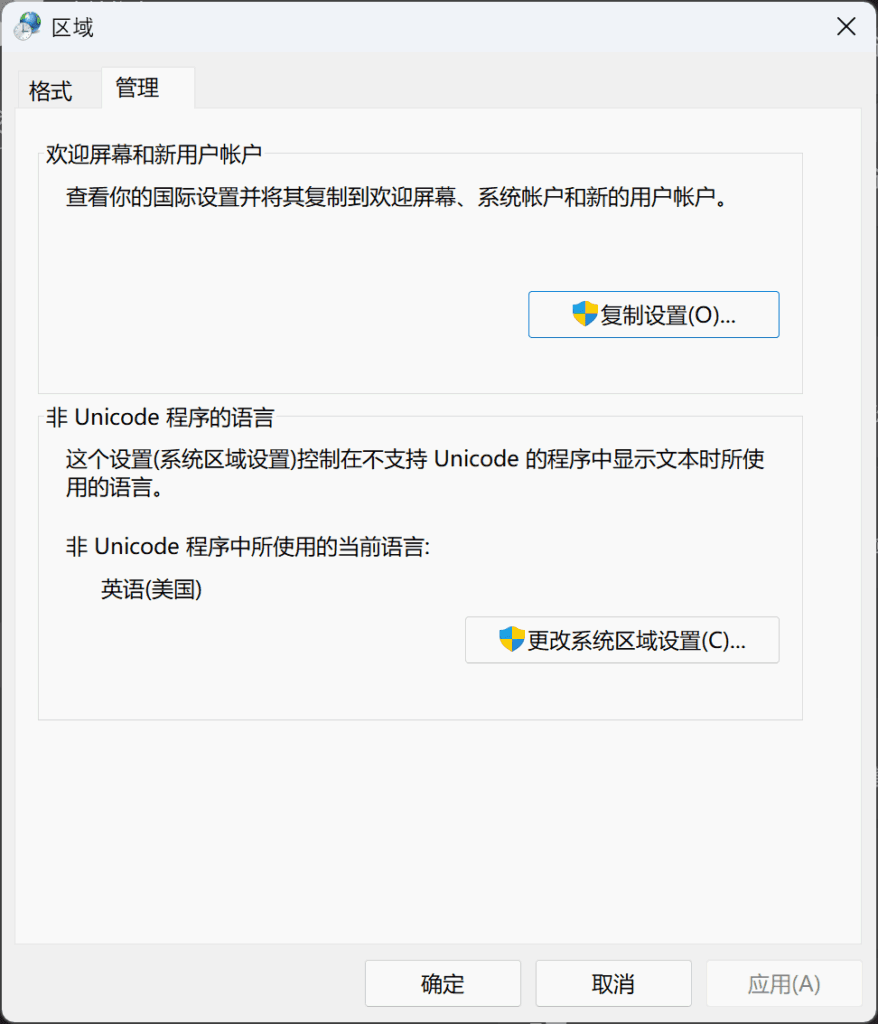 修改 Windows LTSC 高级语言设置