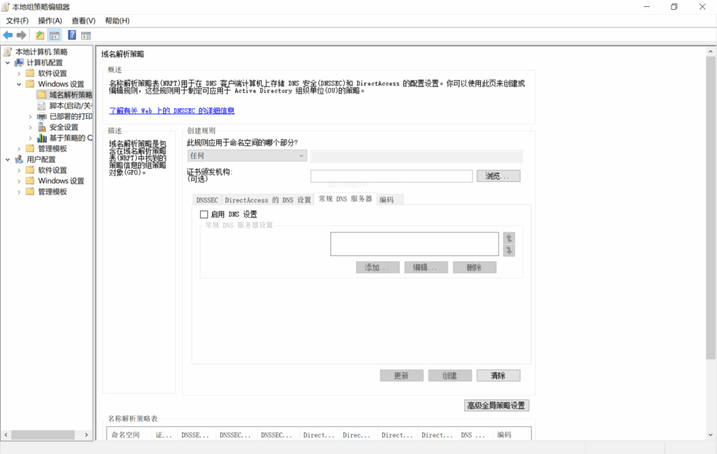 域名解析策略。