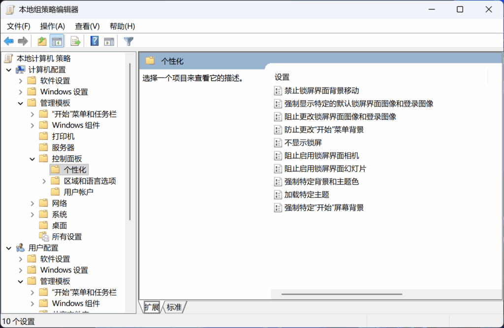 修改计算机配置中的个性化策略。