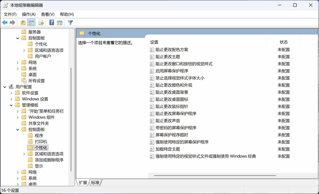 修改用户配置。