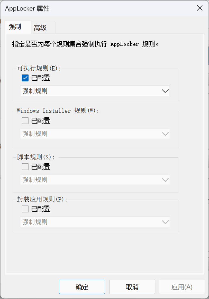 配置规则强制。