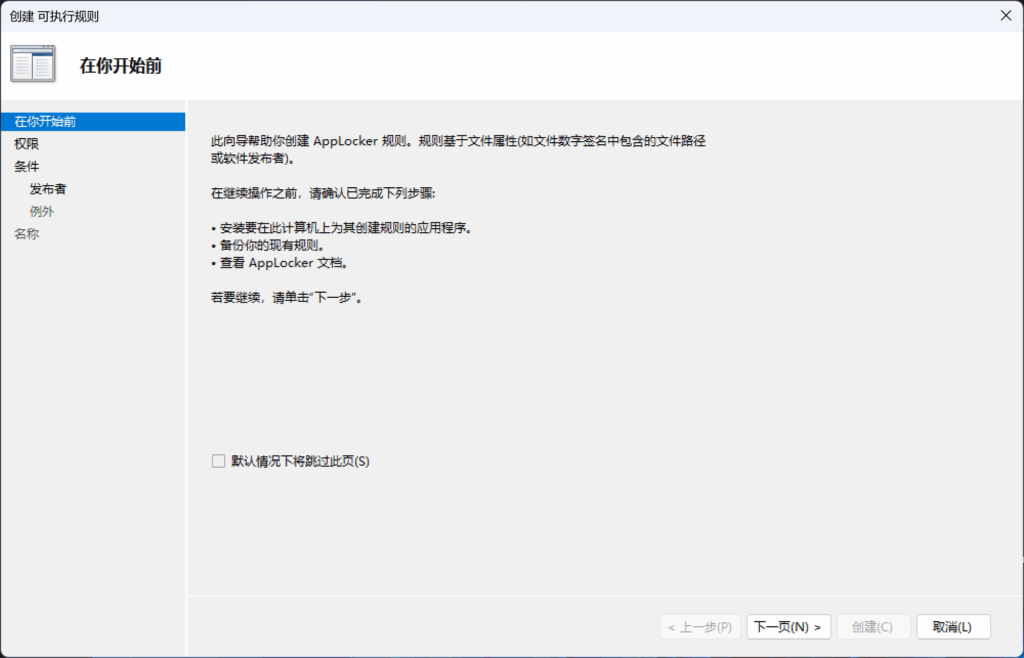 创建新的可执行规则。