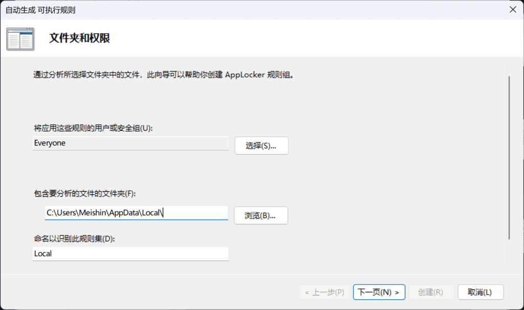 自动生成 AppLocker 规则。