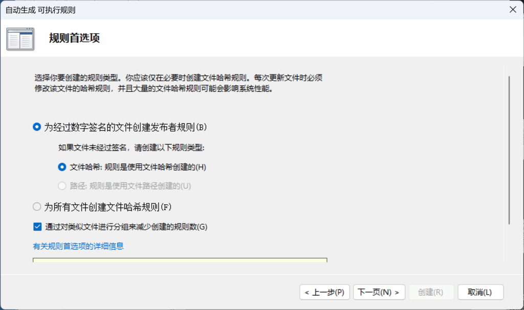 配置规则首选项。
