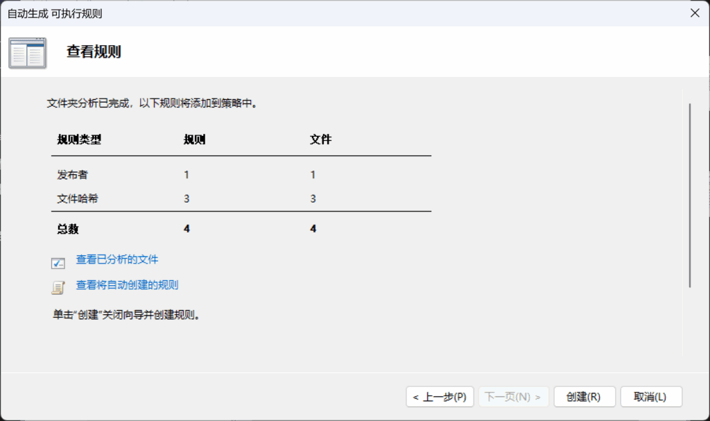 自动生成规则结果。