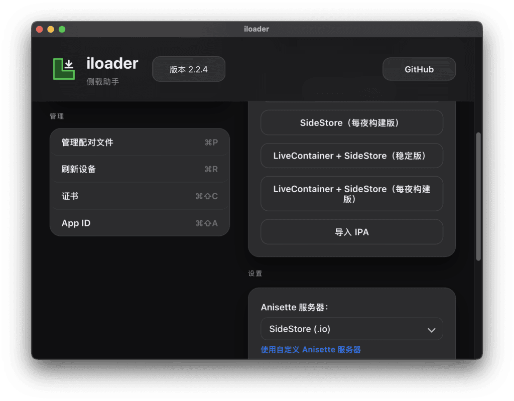 在 iLoader 中管理配对文件。