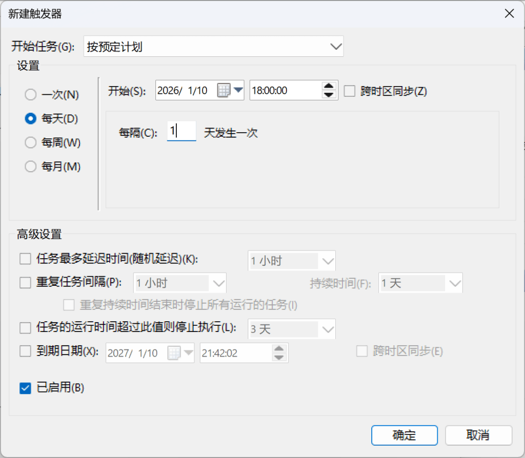 设定一个每晚 18:00 触发的触发器。