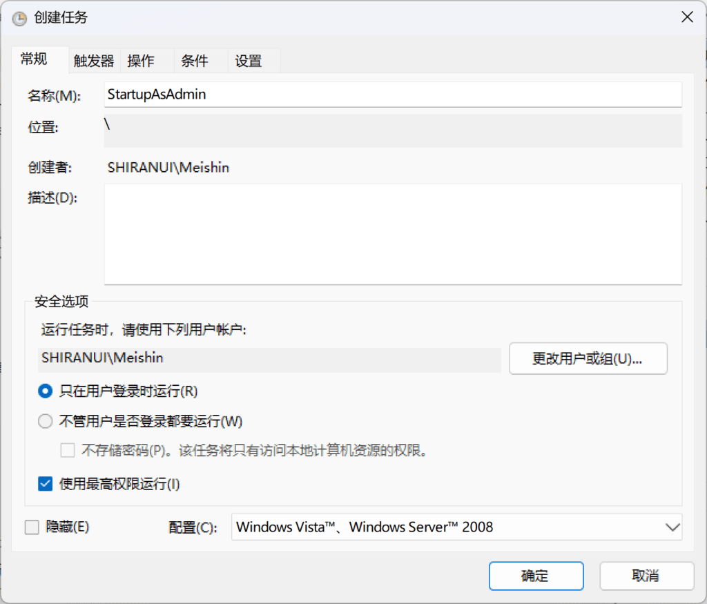 配置计划任务。