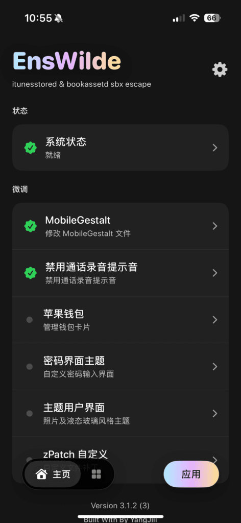 在 EnsWilde 中应用修改。