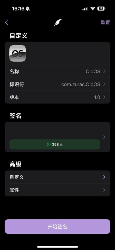 使用 Feather 签名安装包。