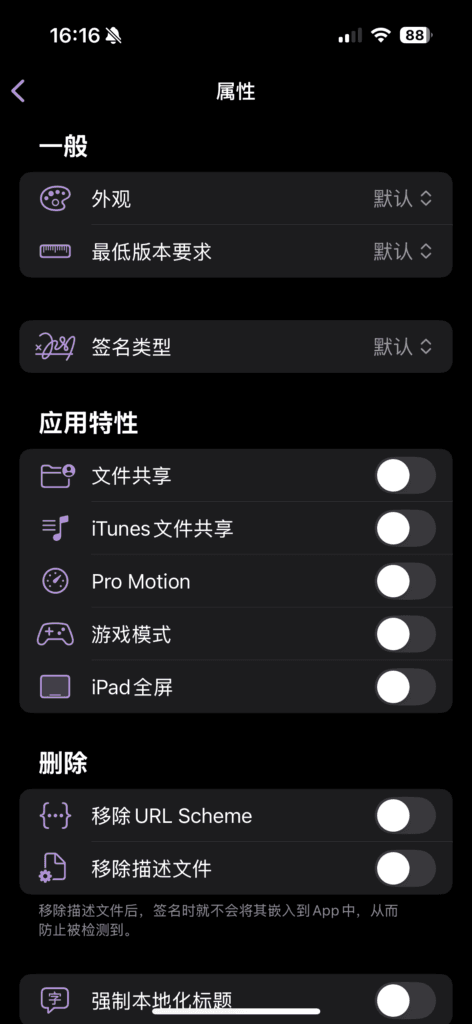修改软件的属性。