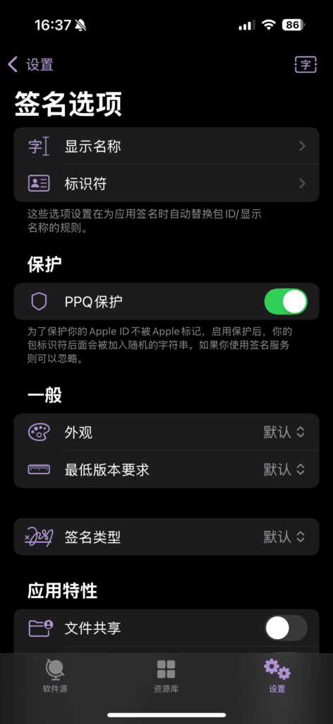 在 Feather 中启用 PPQ 保护。