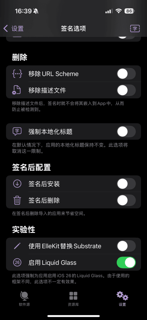 启用 Liquid Glass。