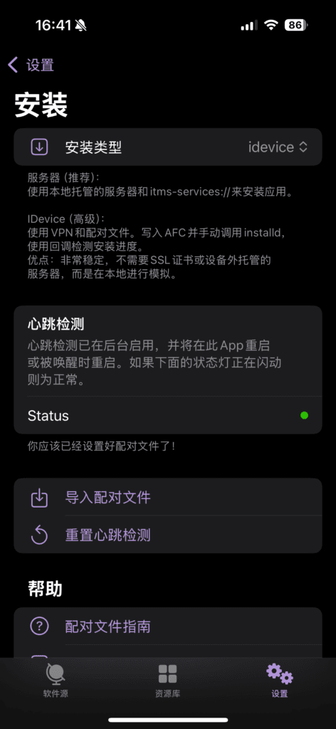 使用本地回环安装软件。