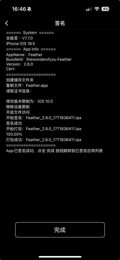 对 Feather 安装包签名。