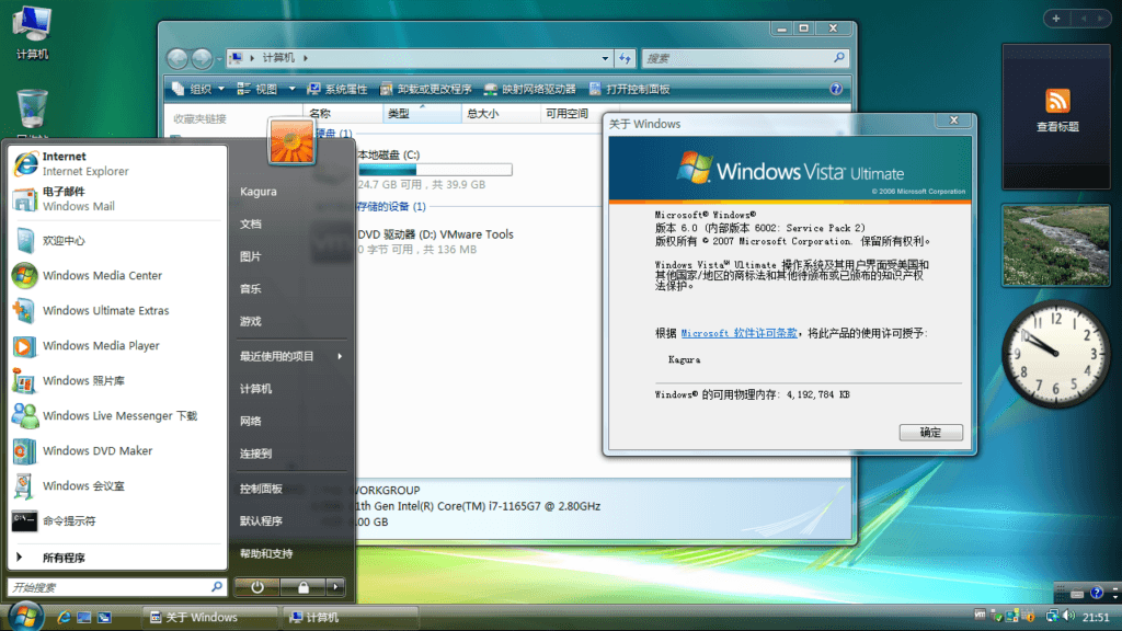 Windows Vista 的一张截图，展示了 Windows 版本和文件资源管理器。