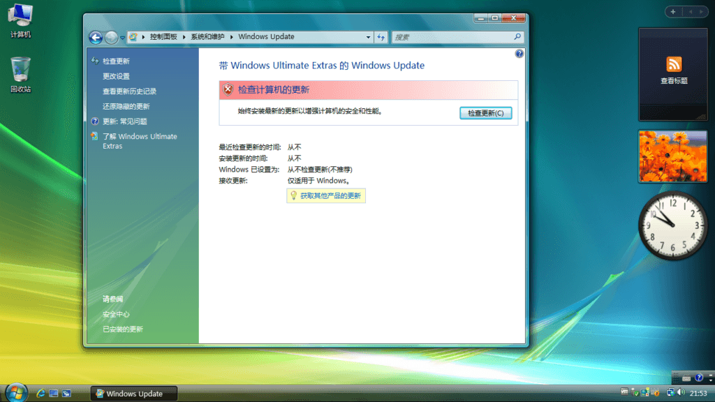 Windows Vista 中的 Windows 更新。